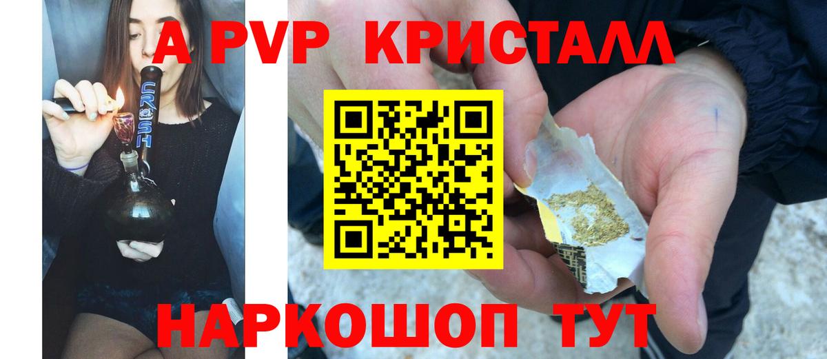 А ПВП VHQ  Alpha PVP Соль  Альфа ПВП кристаллы  Петропавловск-Камчатский  Вход с VPN 