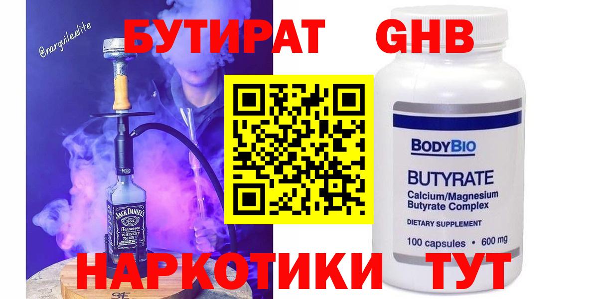 БУТИРАТ бутандиол Петропавловск-Камчатский