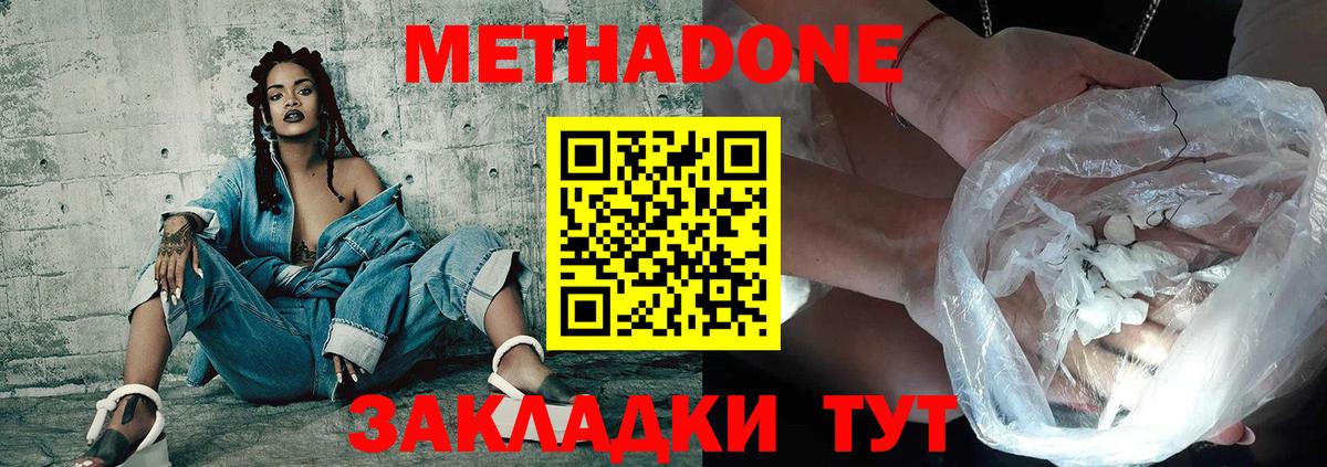 МЕТАДОН кристалл  Метадон methadone  Вход с VPN  Петропавловск-Камчатский 