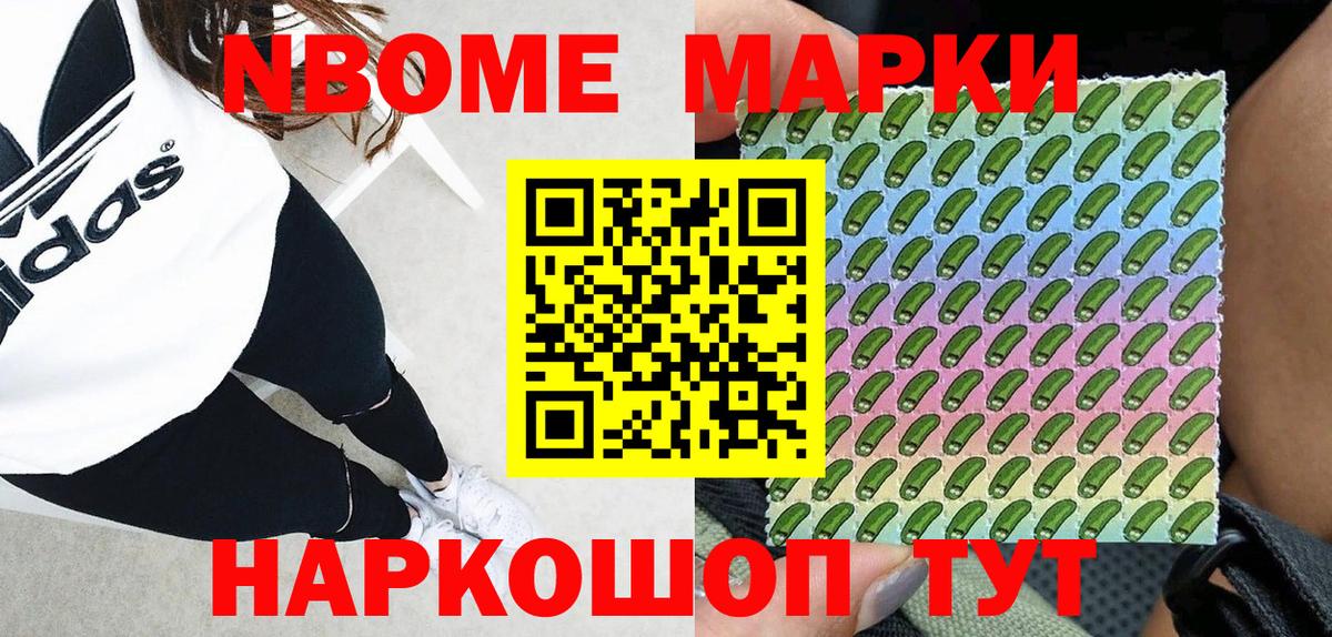 Марки 25I-NBOMe 1,8мг Петропавловск-Камчатский