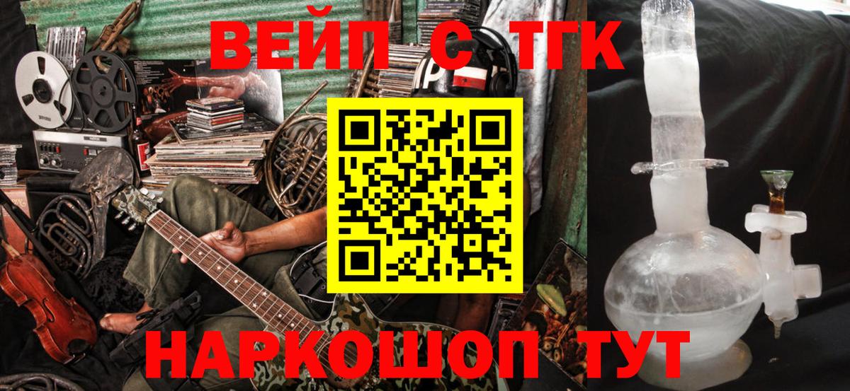 ТГК вейп Петропавловск-Камчатский
