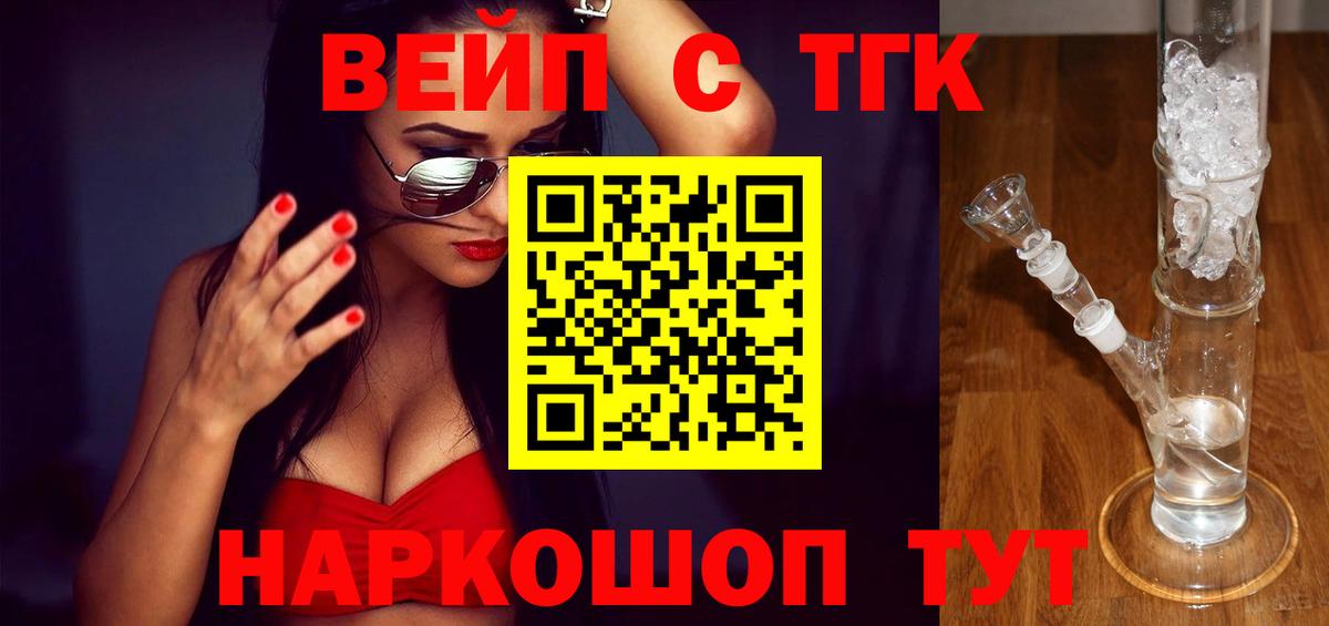 Петропавловск-Камчатский  ТГК концентрат  Дистиллят ТГК вейп с тгк  Вход с VPN 